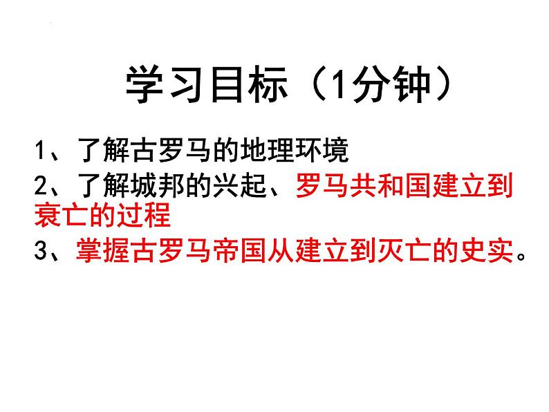 2.5罗马城邦和罗马帝国课件   部编版九年级历史上册第2页