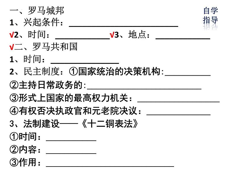 2.5罗马城邦和罗马帝国课件   部编版九年级历史上册第3页