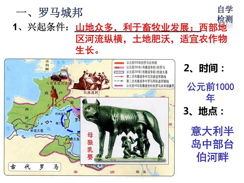 2.5罗马城邦和罗马帝国课件   部编版九年级历史上册第4页