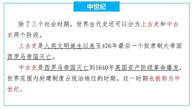 3.7  基督教的兴起和法兰克王国+课件   部编版九年级历史上册第2页