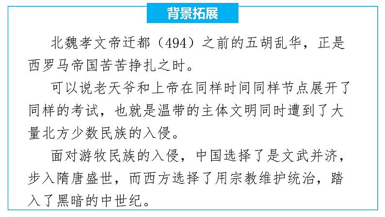 3.7  基督教的兴起和法兰克王国+课件   部编版九年级历史上册第4页