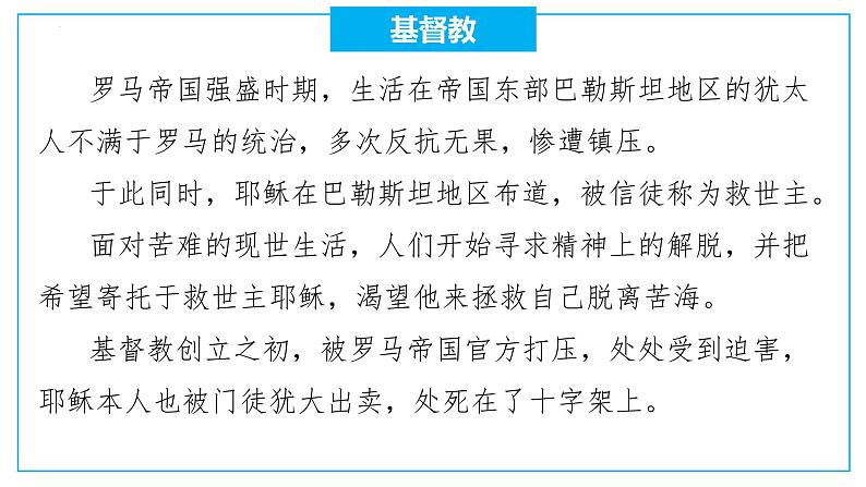 3.7  基督教的兴起和法兰克王国+课件   部编版九年级历史上册第7页