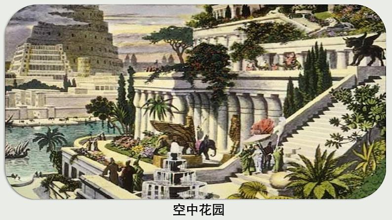 1.2古代两河流域  课件   部编版九年级历史上册02