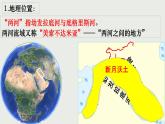 1.2古代两河流域  课件   部编版九年级历史上册