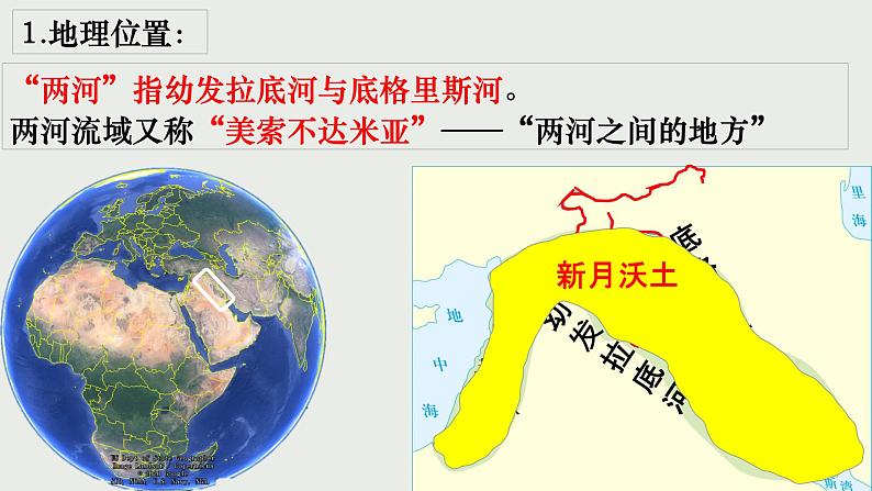 1.2古代两河流域  课件   部编版九年级历史上册03