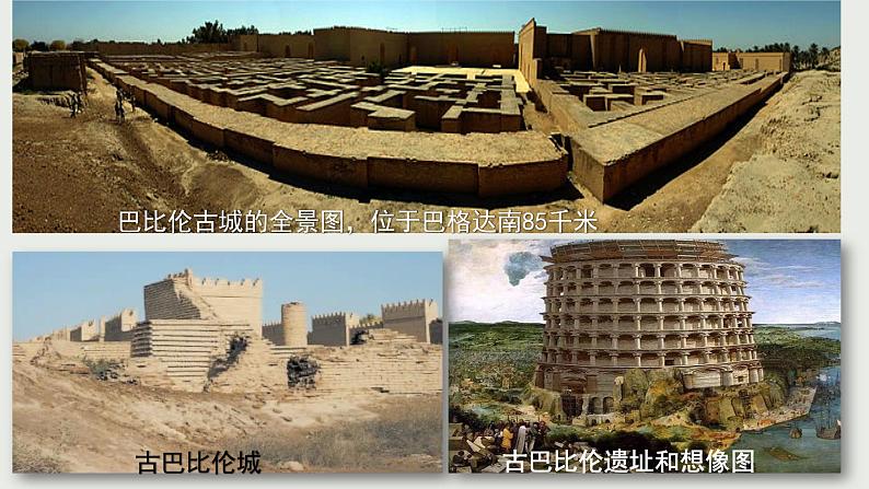 1.2古代两河流域  课件   部编版九年级历史上册04