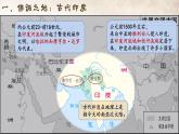 1.3古代印度  课件   年部编版九年级历史上册