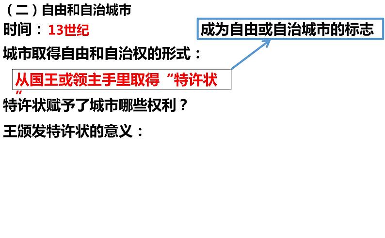 3.9中世纪城市和大学的兴起课件   部编版九年级历史上册第3页