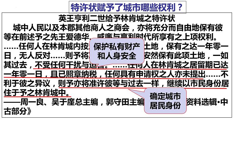 3.9中世纪城市和大学的兴起课件   部编版九年级历史上册第4页