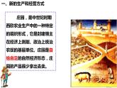 5.13 西欧经济和社会的发展  课件   部编版九年级历史上册