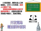 5.13 西欧经济和社会的发展  课件   部编版九年级历史上册