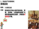 5.13 西欧经济和社会的发展  课件   部编版九年级历史上册