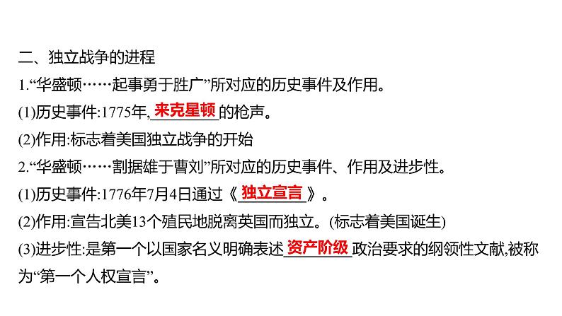 6.18美国的独立  课件    部编版九年级历史上册第5页