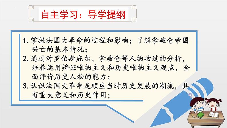 6.19法国大革命和拿破仑帝国课件   部编版九年级历史上册第3页