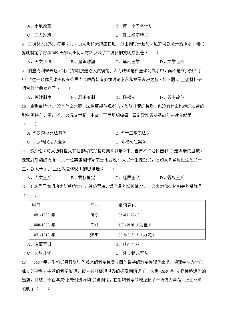 辽宁省沈阳市2022年中考历史真题试卷及答案02