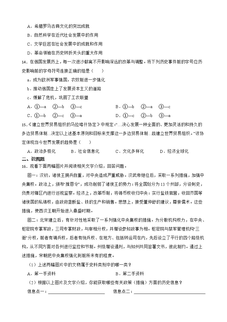 辽宁省沈阳市2022年中考历史真题试卷及答案03