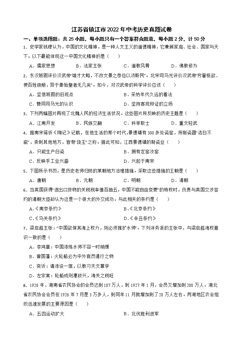 江苏省镇江市2022年中考历史真题试卷及答案01