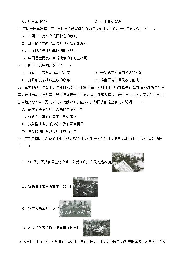 江苏省镇江市2022年中考历史真题试卷及答案02