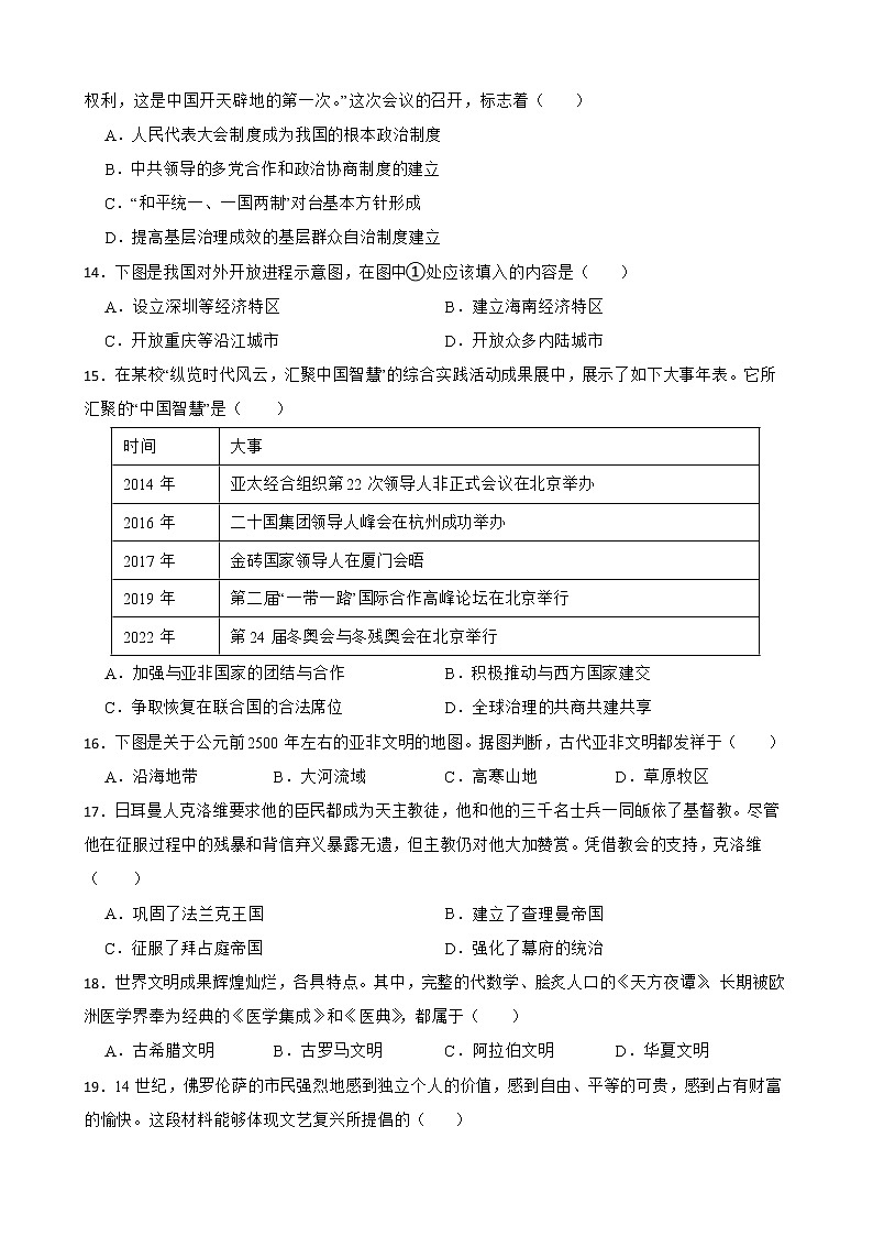 江苏省镇江市2022年中考历史真题试卷及答案03
