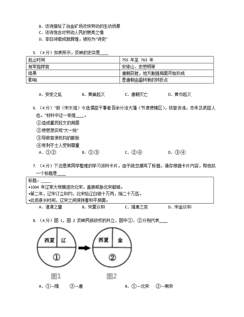 陕西省宝鸡市岐山县2021-2022学年七年级下学期期末质量检测历史试题(word版含答案)02