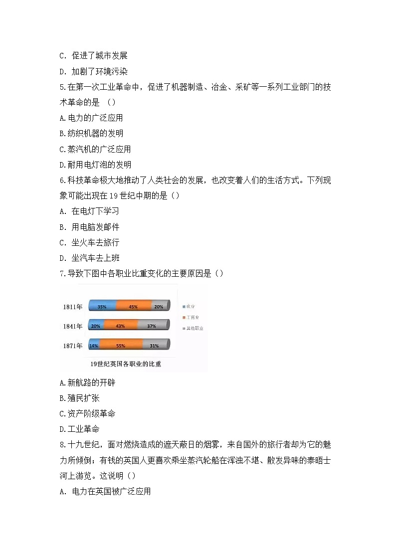 第20课《第一次工业革命》PPT+教学设计+同步练习02