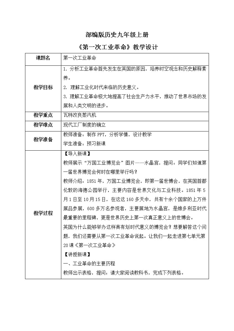第20课《第一次工业革命》PPT+教学设计+同步练习01