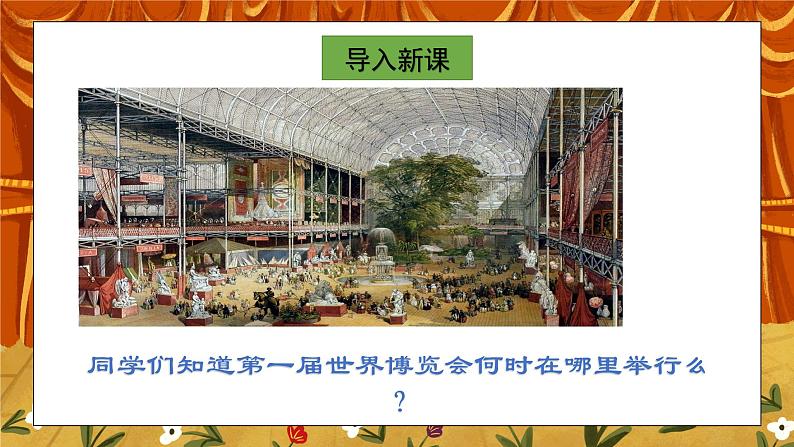 第20课《第一次工业革命》PPT+教学设计+同步练习02