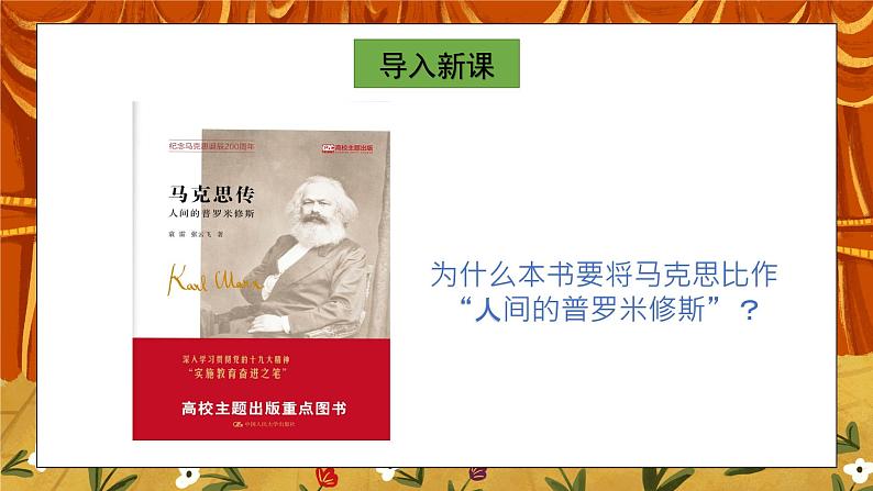 第21课《马克思主义的诞生和国际共产主义运动的兴起》PPT+教学设计+同步练习02