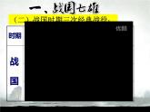 课件 第7课 战国时期的社会变化