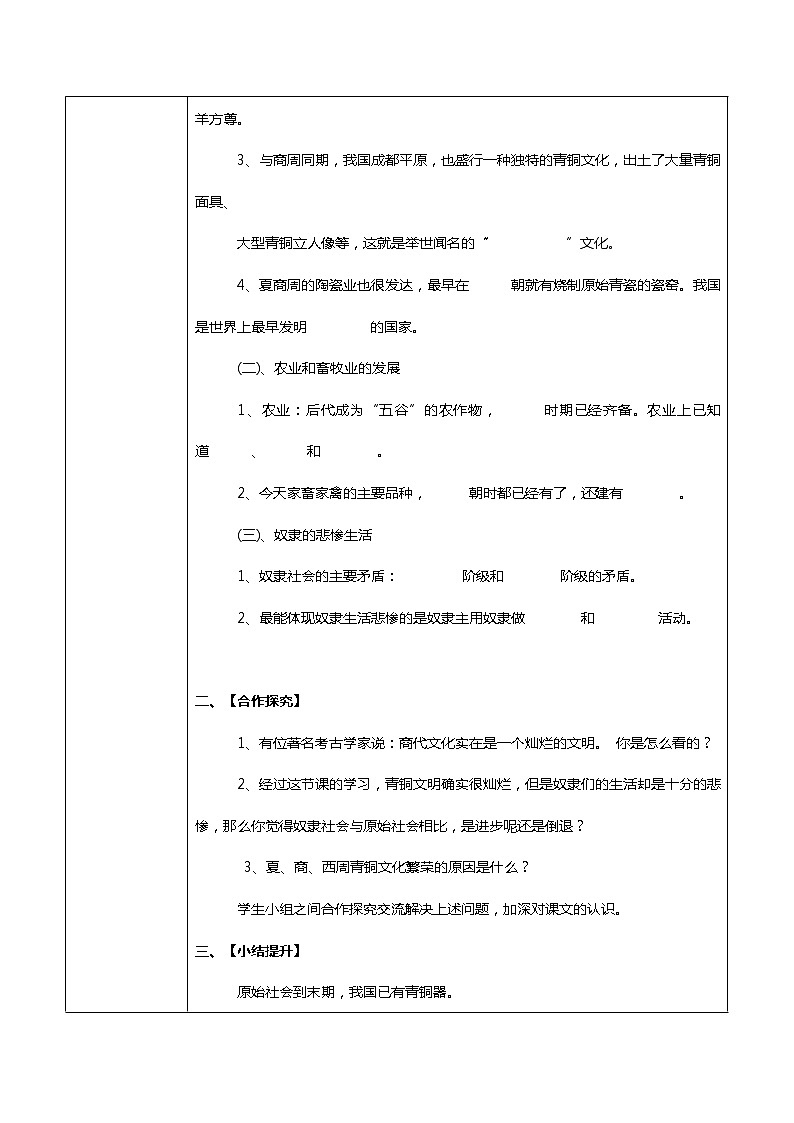第5课《青铜器与甲骨文》教学设计第2页