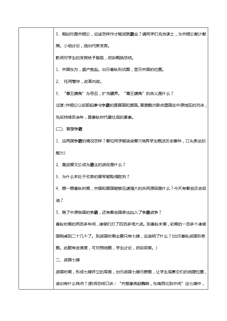 第6课《动荡的春秋时期》课件+教学设计02