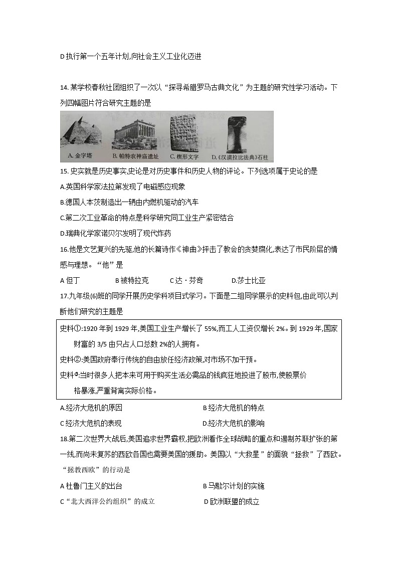 2022年山东省枣庄市中考文综历史真题(word版无答案)02
