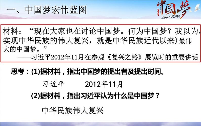 2022-2023学年八年级历史下册人教版课件第11课 为实现中国梦而努力奋斗课件（共28张ppt）第3页