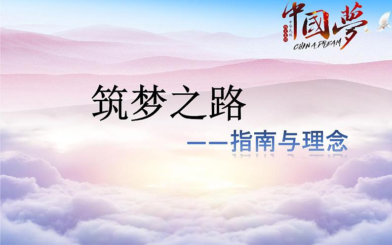 2022-2023学年八年级历史下册人教版课件第11课 为实现中国梦而努力奋斗课件（共28张ppt）第8页