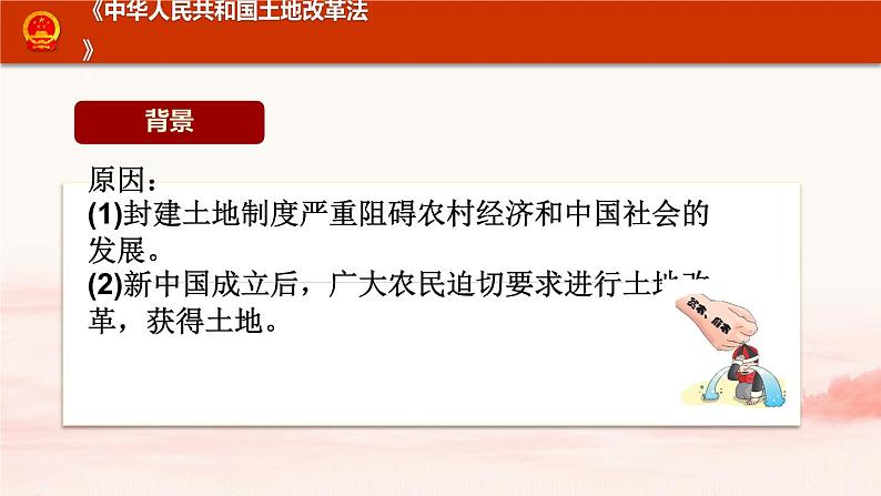 2022-2023学年八年级历史下册人教版课件： 第3课 土地改革 (共20张PPT)第2页