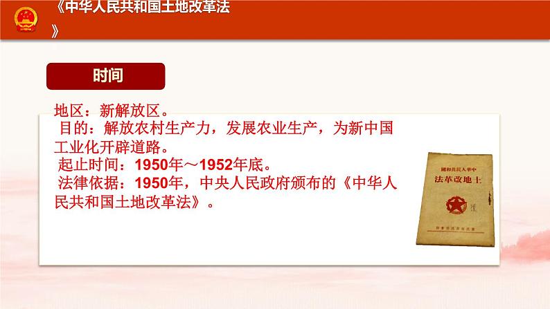 2022-2023学年八年级历史下册人教版课件： 第3课 土地改革 (共20张PPT)第3页