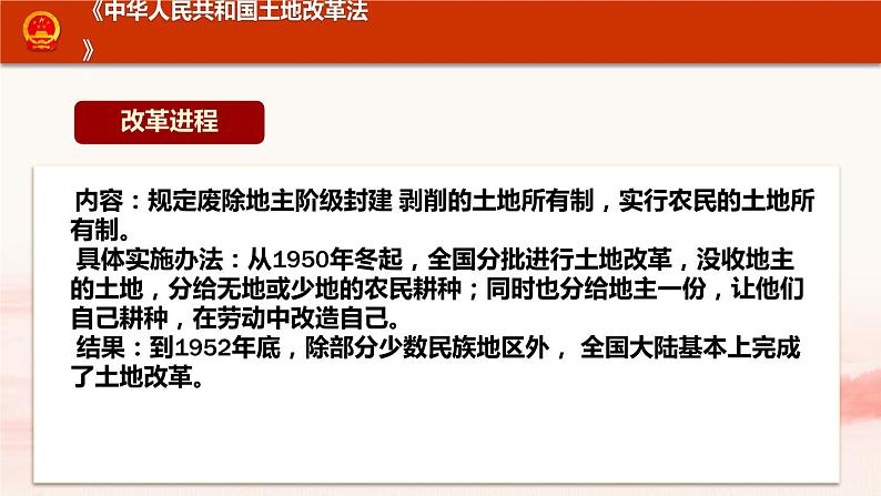 2022-2023学年八年级历史下册人教版课件： 第3课 土地改革 (共20张PPT)第6页