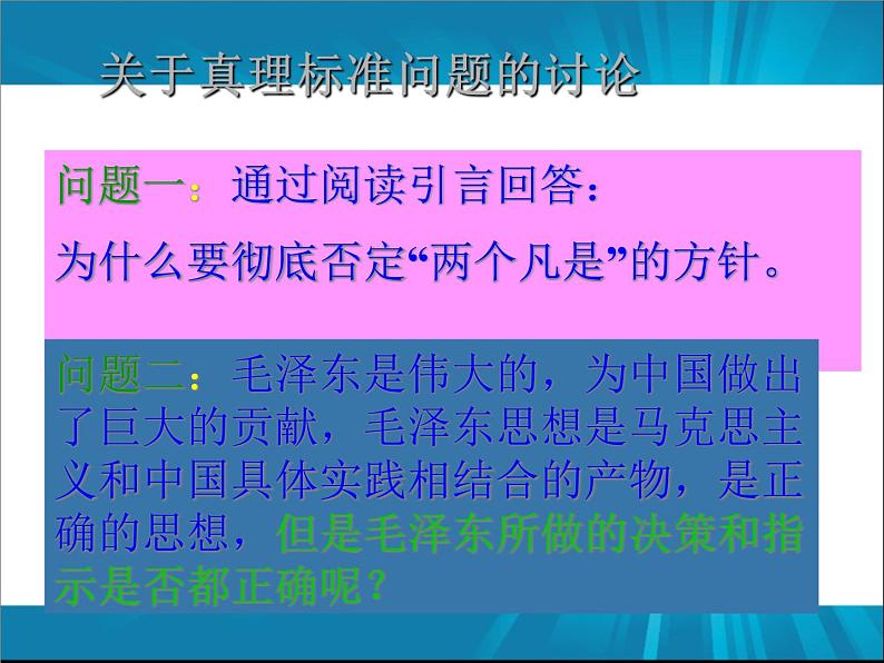 2022-2023学年八年级历史下册人教版课件： 第7课 伟大的历史转折  (共31张PPT)第4页