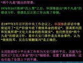 2022-2023学年八年级历史下册人教版课件： 第7课 伟大的历史转折