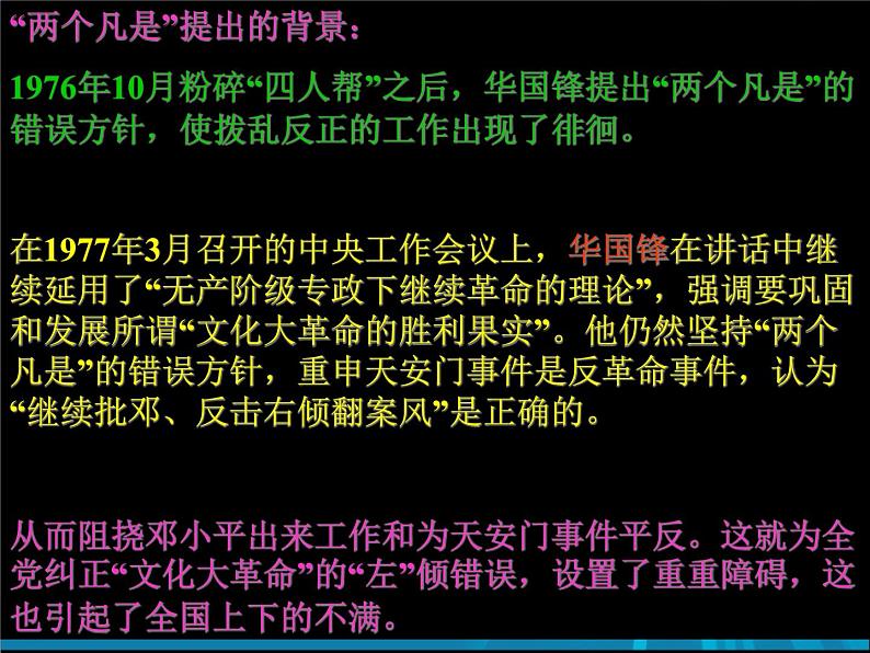 2022-2023学年八年级历史下册人教版课件： 第7课 伟大的历史转折  (共31张PPT)第5页