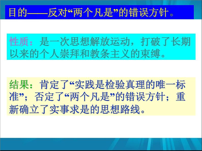 2022-2023学年八年级历史下册人教版课件： 第7课 伟大的历史转折  (共31张PPT)第7页