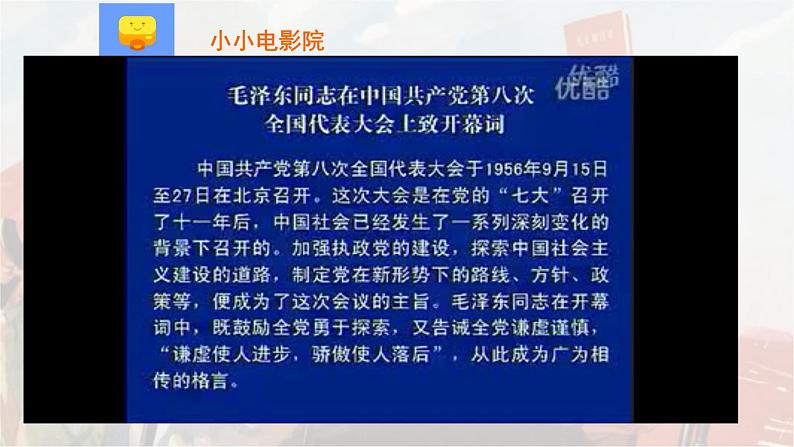 2022-2023学年八年级历史下册人教版课件：第6课艰辛探索与建设成就(共28张PPT)第3页