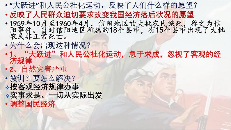 2022-2023学年八年级历史下册人教版课件：第6课艰辛探索与建设成就(共28张PPT)第8页