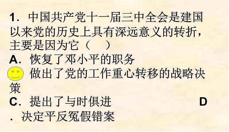 2022-2023学年八年级历史下册人教版课件：第8课经济体制改革01