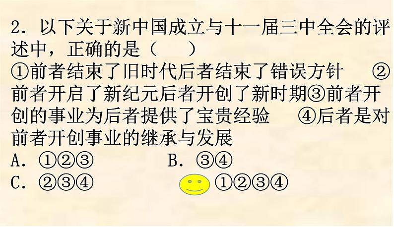 2022-2023学年八年级历史下册人教版课件：第8课经济体制改革02