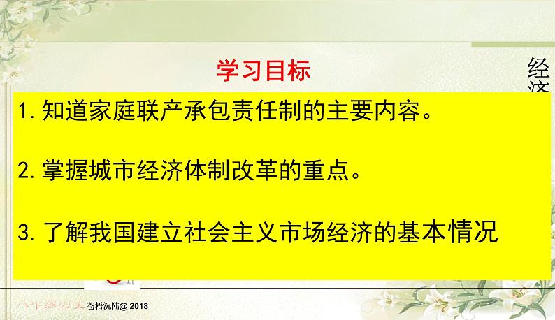 2022-2023学年八年级历史下册人教版课件：第8课经济体制改革05