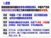 2022-2023学年八年级历史下册人教版课件：第12课 民族大团结