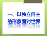 2022-2023学年八年级历史下册人教版课件：第16课  独立自主的和平外交课件