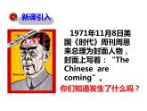 2022-2023学年八年级历史下册人教版课件：第17课外交事业的发展
