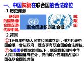 2022-2023学年八年级历史下册人教版课件：第17课外交事业的发展